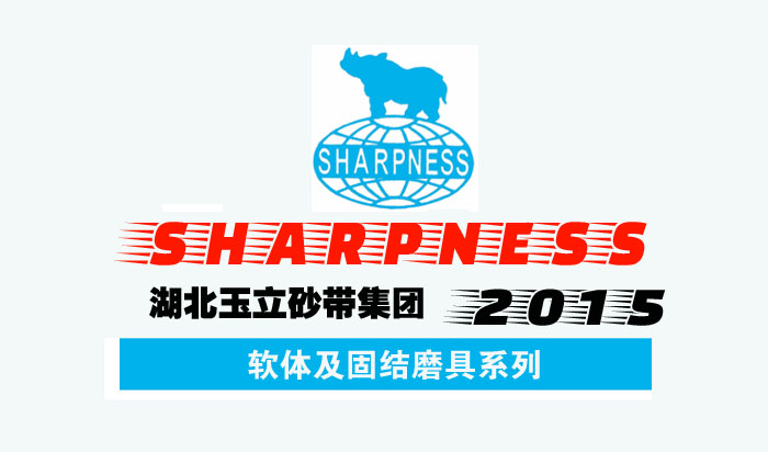 Sharpness Abrasives-2015 产品目