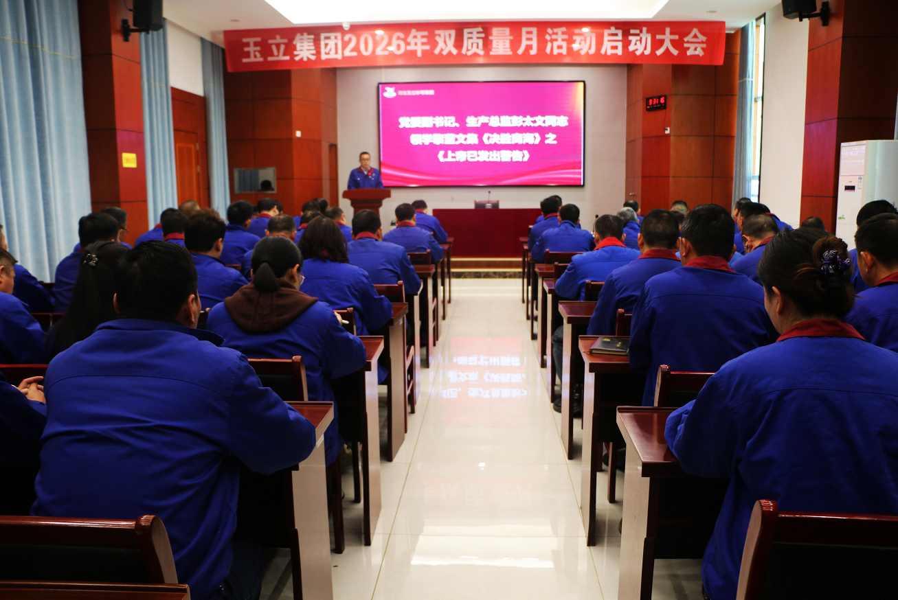 质量担当铸魂   严实举措筑基